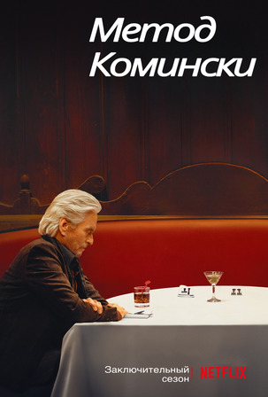 Метод Комински