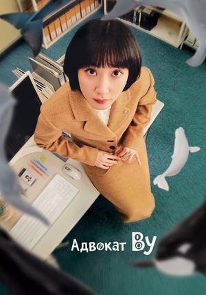 Адвокат Ву