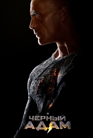 Чёрный Адам