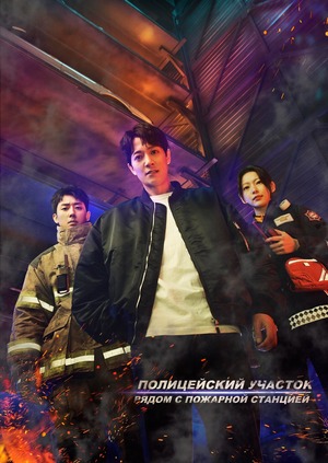 Полицейский участок рядом с пожарной станцией