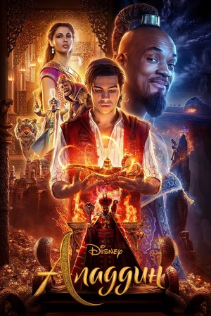 Аладдин