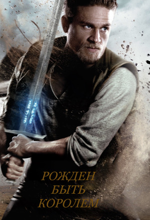 Меч короля Артура