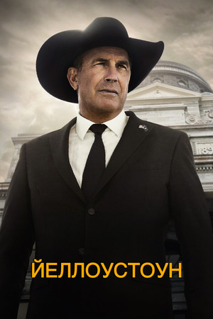 Йеллоустоун