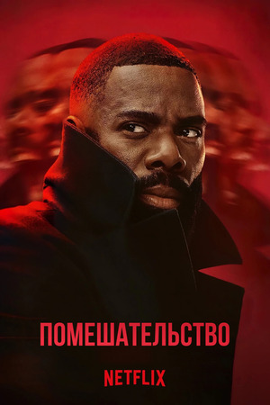 Помешательство