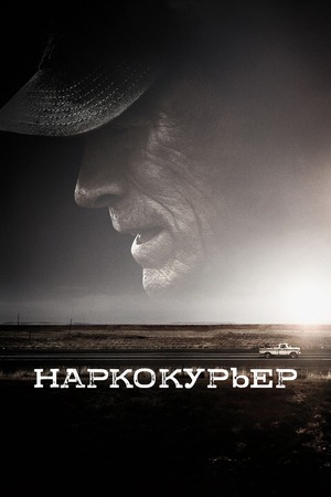 Наркокурьер