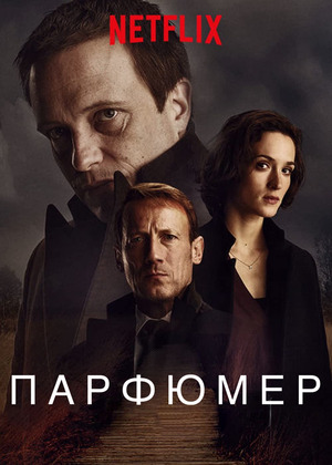 Парфюмер
