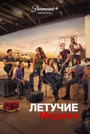 Летучие медики