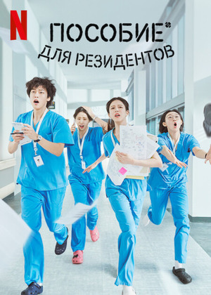 Пособие для резидентов / Соседская мудрость