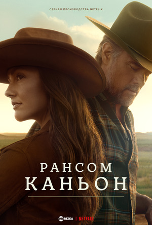 Каньон Рэнсом