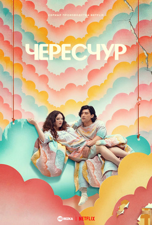 Это слишком