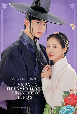 Я украла первую ночь главного героя!