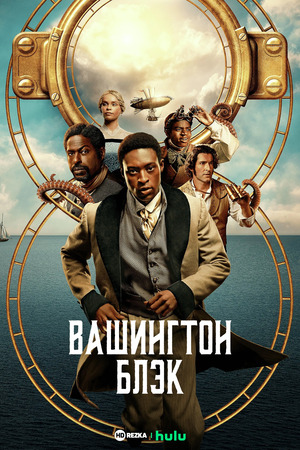 Вашингтон Блэк