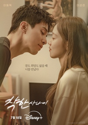 Хороший парень