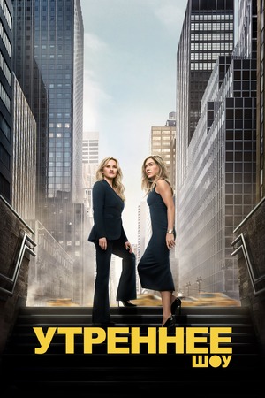 Утреннее шоу