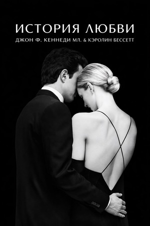 История любви