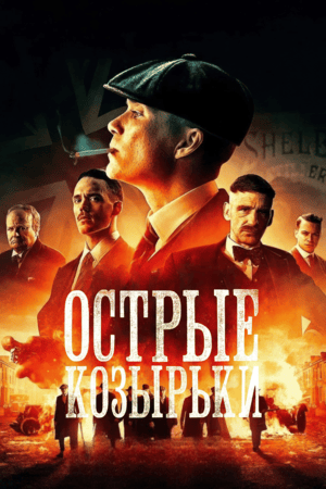 Острые козырьки