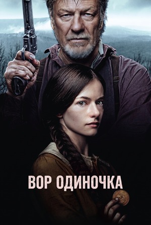 Вор-одиночка