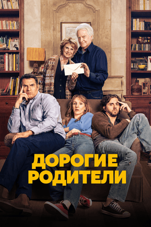 Дорогие родители