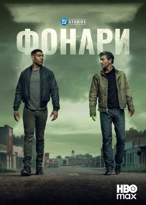 Фонари