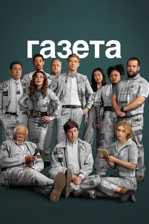 Газета