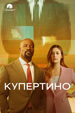 Купертино